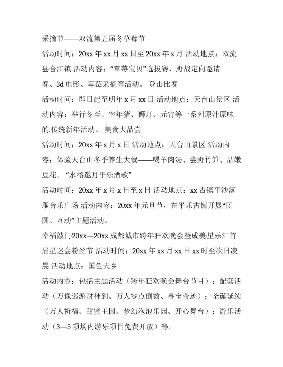 2023年经典的景区元旦活动方案(二十篇)_第3页