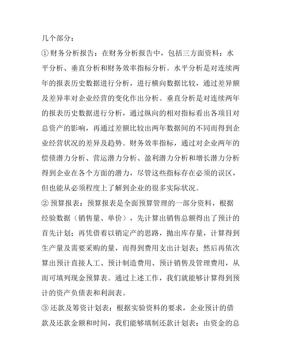 财务管理社会实践报告 财务管理社会实践报告字(八篇)_第2页