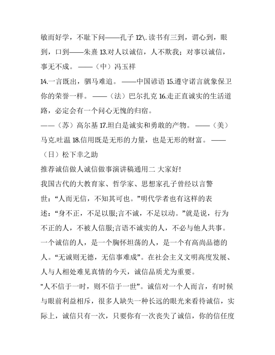 推荐诚信做人诚信做事演讲稿通用(三篇)_第2页