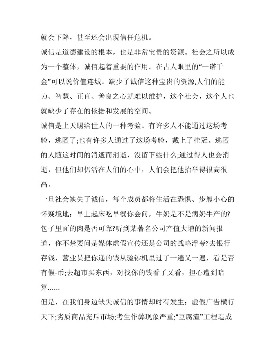 推荐诚信做人诚信做事演讲稿通用(三篇)_第3页
