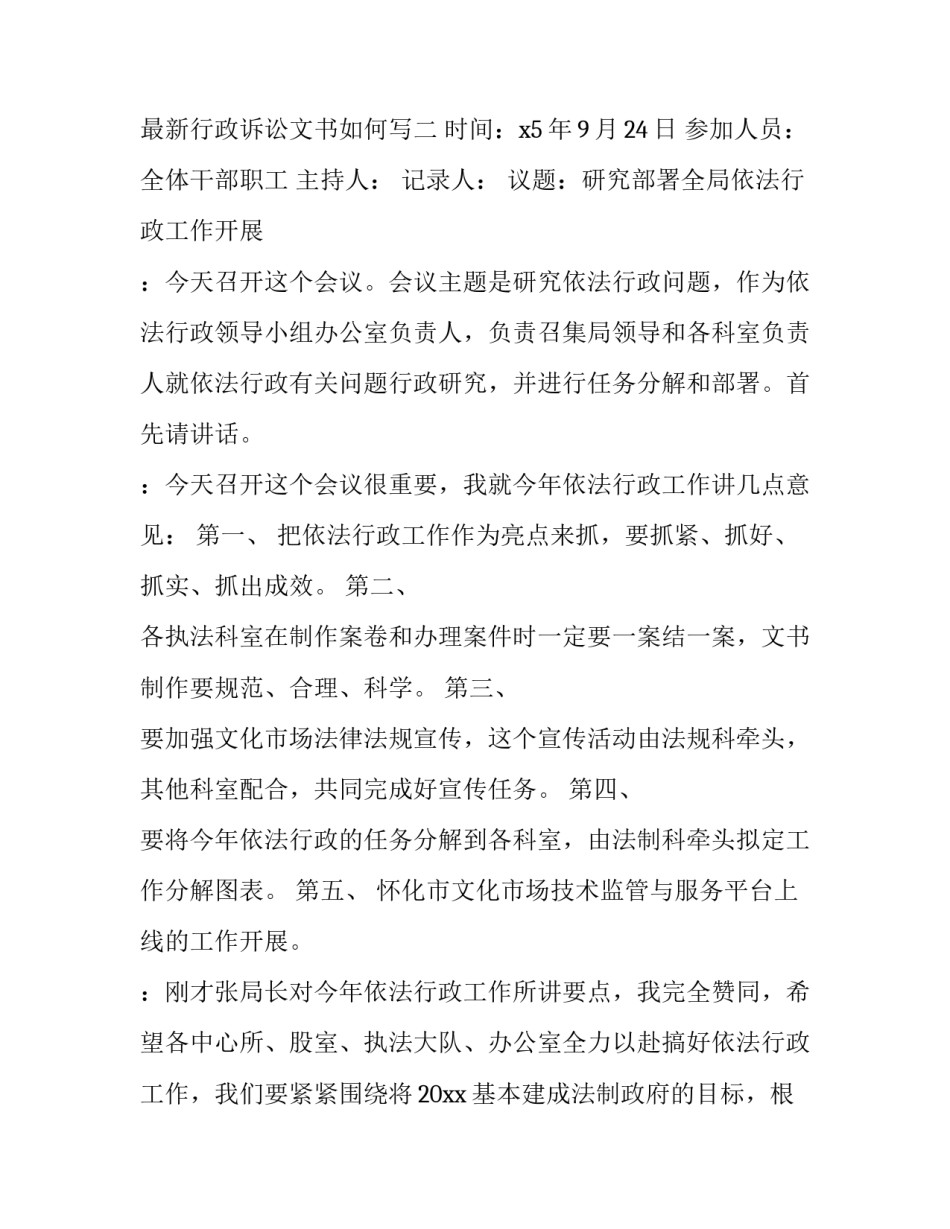 行政诉讼文书如何写 行政诉讼怎么写起诉书范文(6篇)_第2页