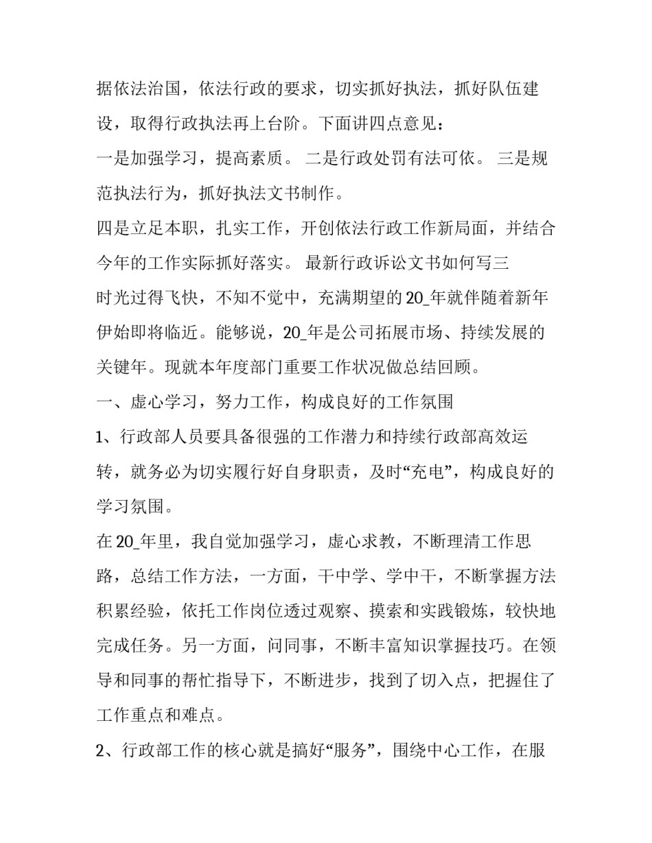 行政诉讼文书如何写 行政诉讼怎么写起诉书范文(6篇)_第3页