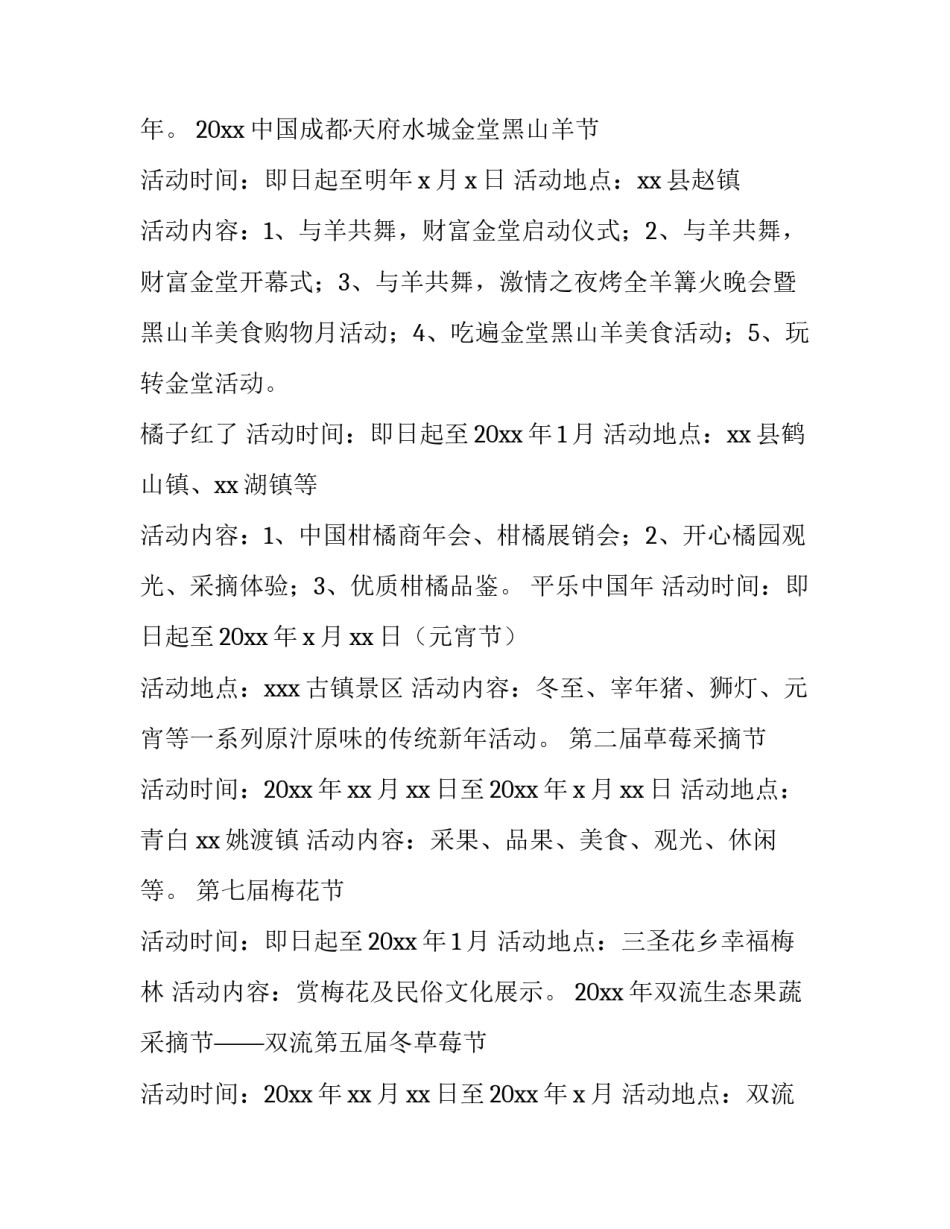 景区元旦活动策划方案(20篇)_第2页