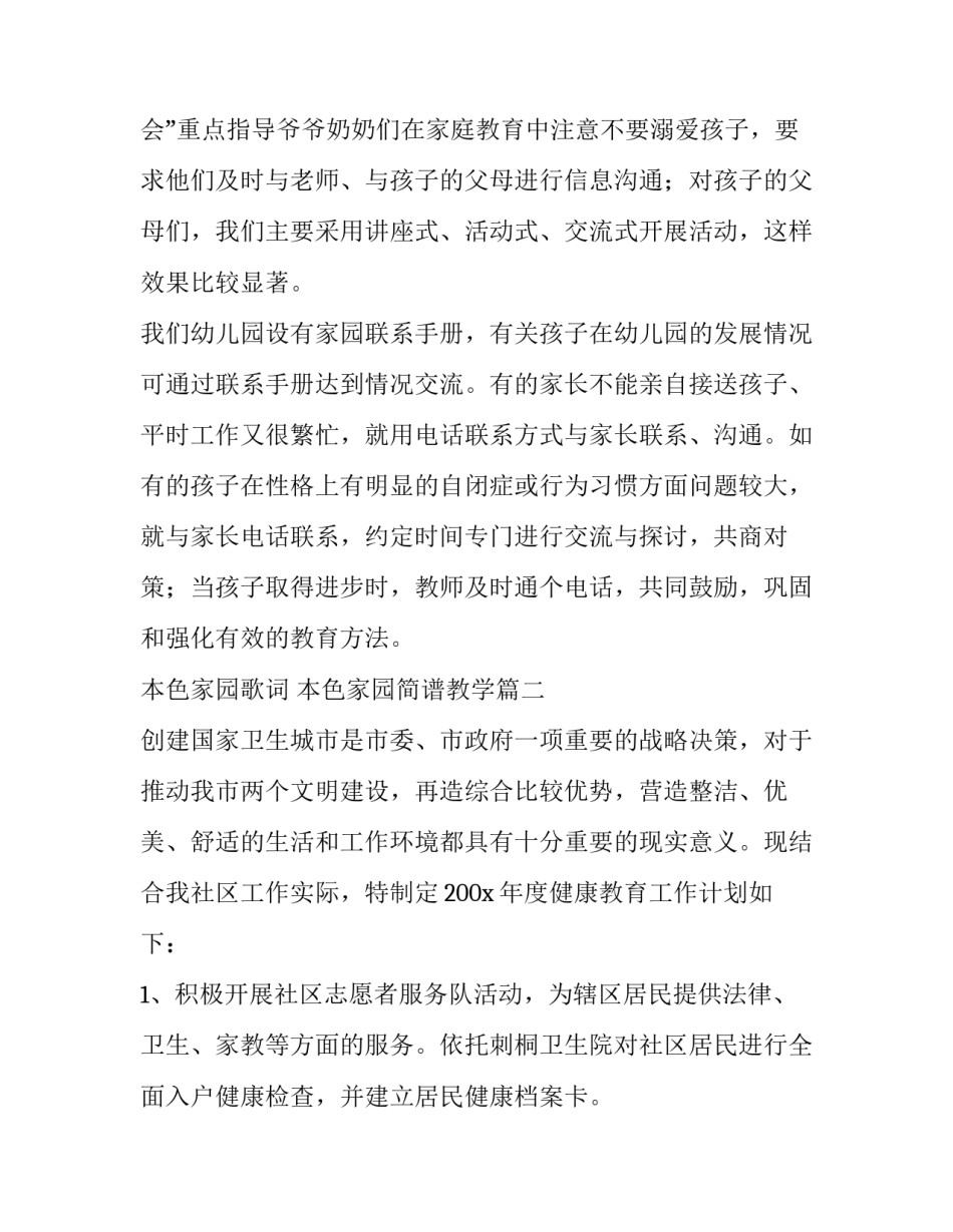 本色家园歌词 本色家园简谱教学(17篇)_第2页