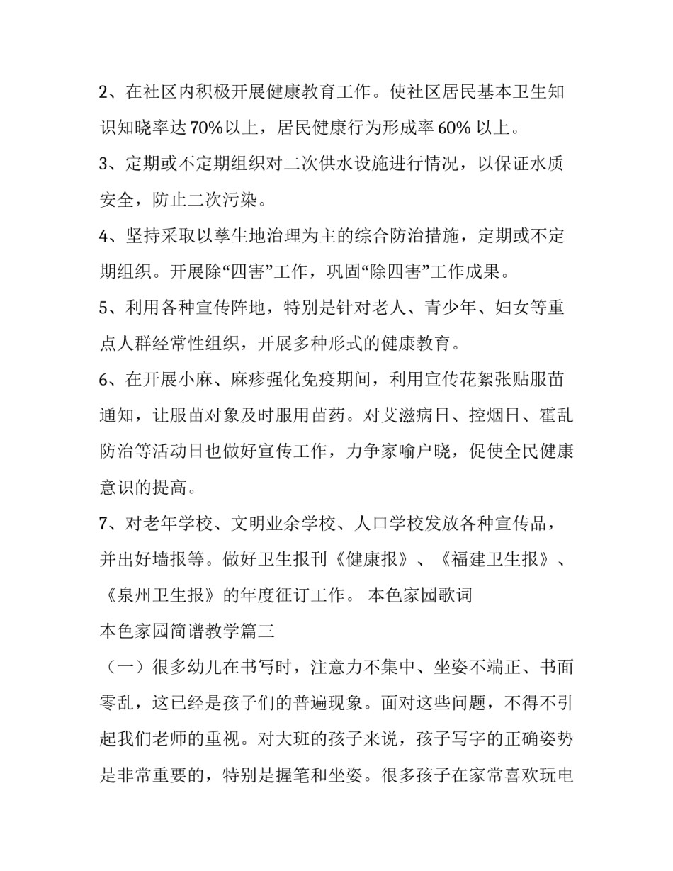 本色家园歌词 本色家园简谱教学(17篇)_第3页