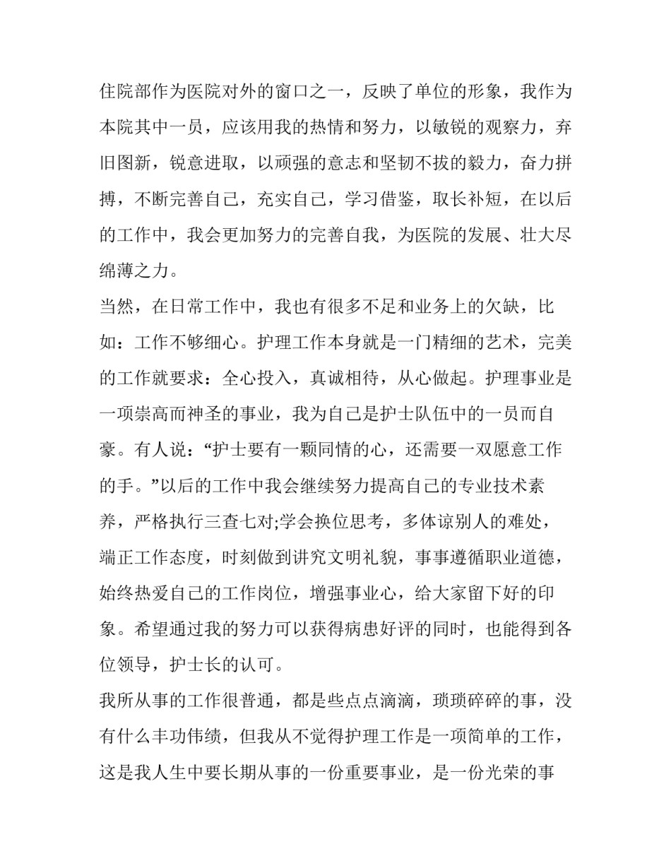 2023年产科门诊护士述职报告 2023年产科住院医师述职报告(四篇)_第2页