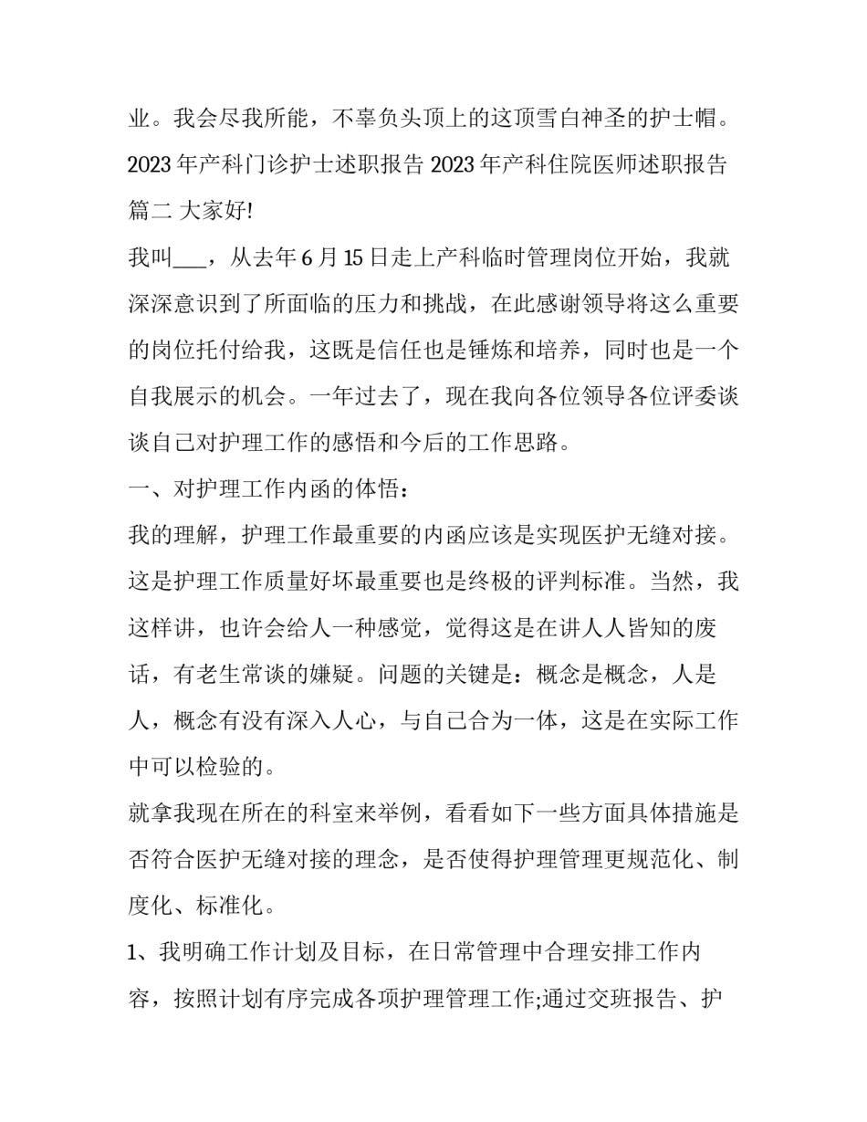 2023年产科门诊护士述职报告 2023年产科住院医师述职报告(四篇)_第3页