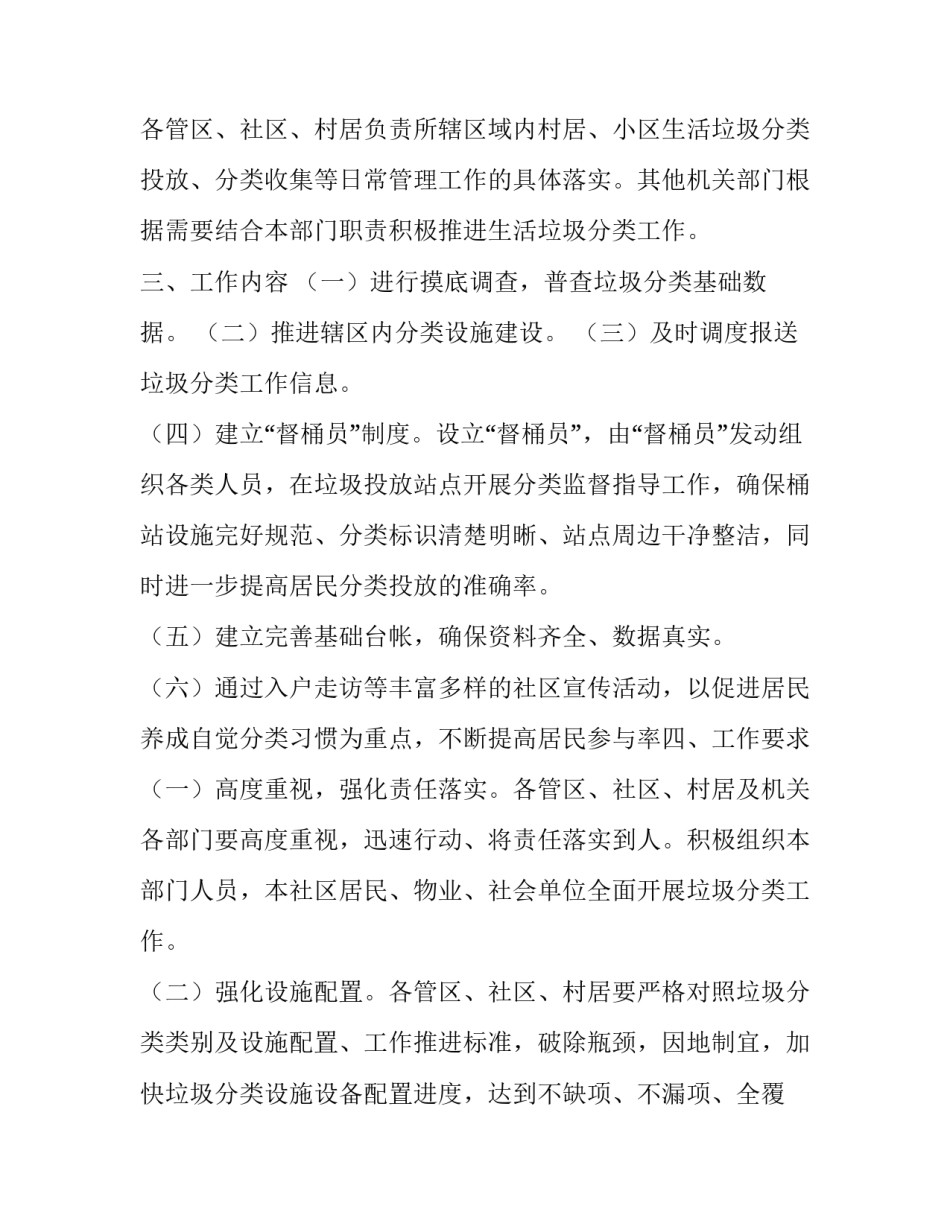 2023年小学生垃圾分类进社区活动方案 社区垃圾分类活动方案(汇总10篇)_第2页