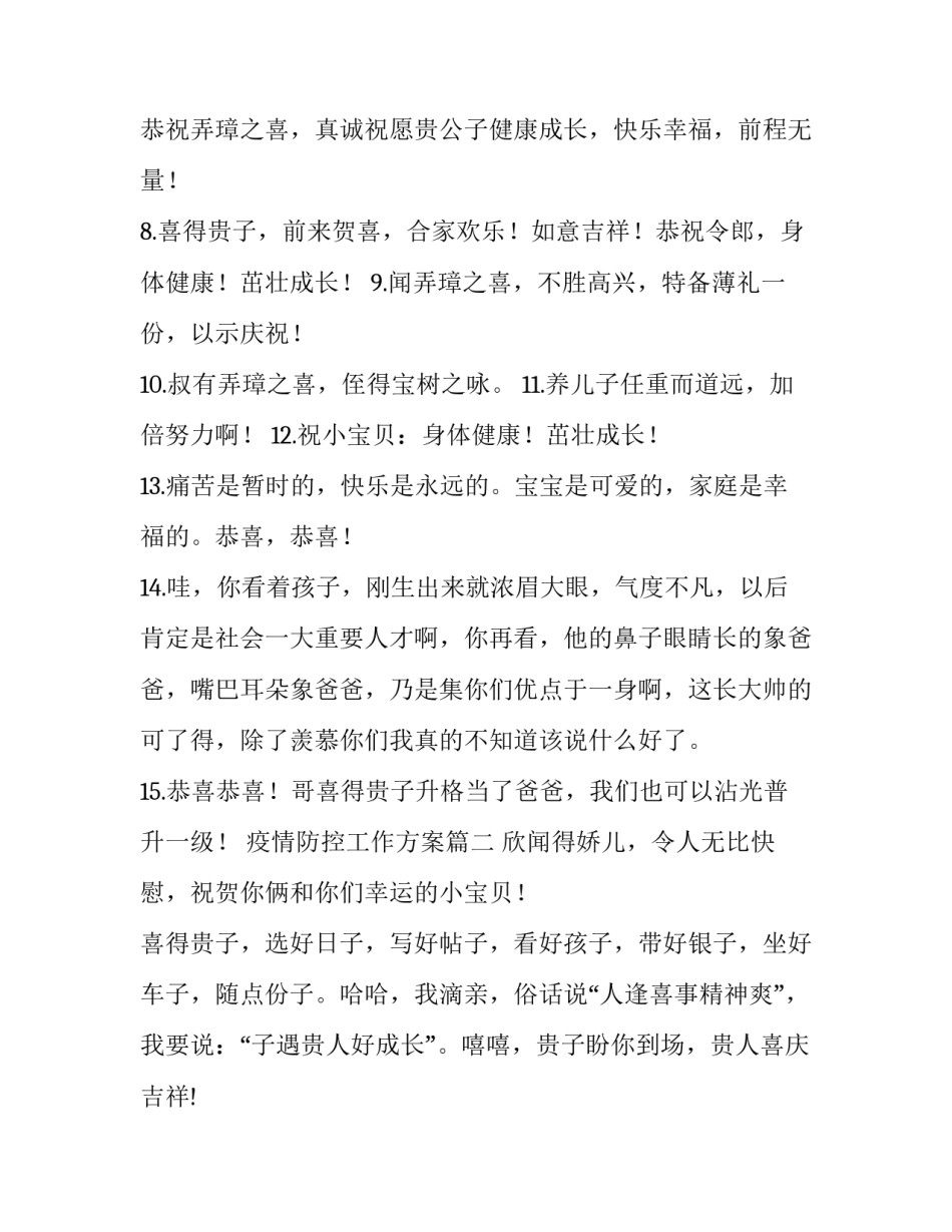 疫情防控工作方案(模板9篇)_第2页