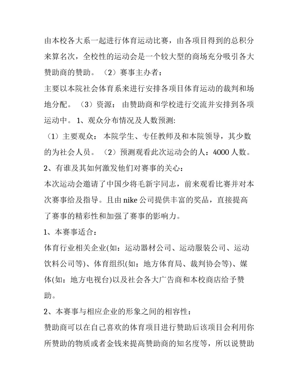 大学生公关活动策划 大学公关活动策划书word(三篇)_第2页