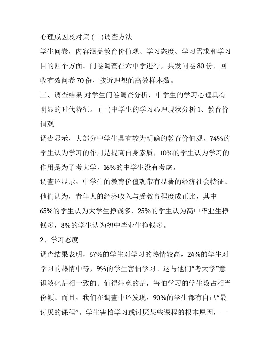 2023年实践调查报告模板及范文5000字 2023年实践调查报告模板及范文5000字怎么写(十七篇)_第2页