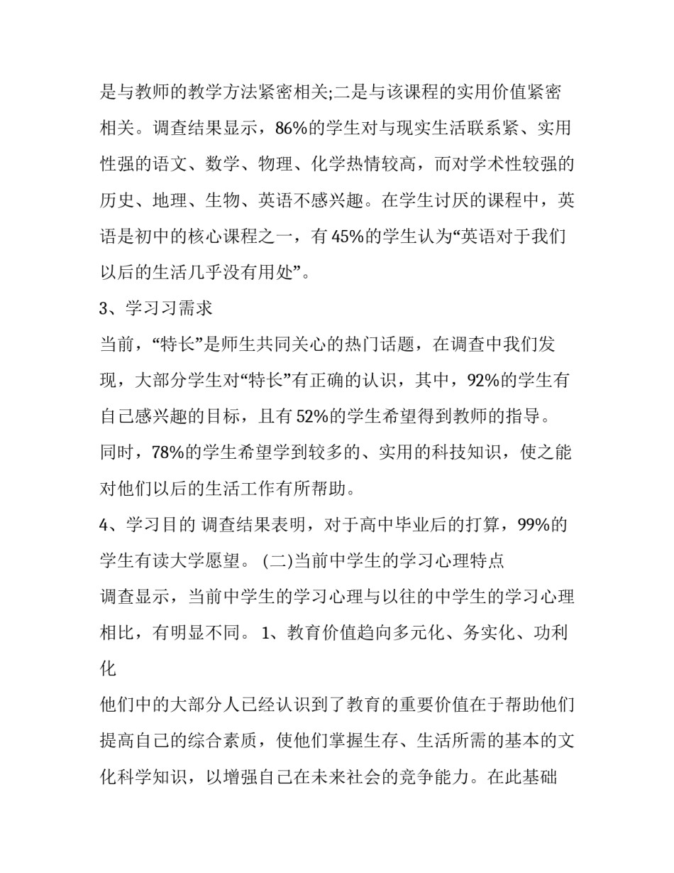 2023年实践调查报告模板及范文5000字 2023年实践调查报告模板及范文5000字怎么写(十七篇)_第3页