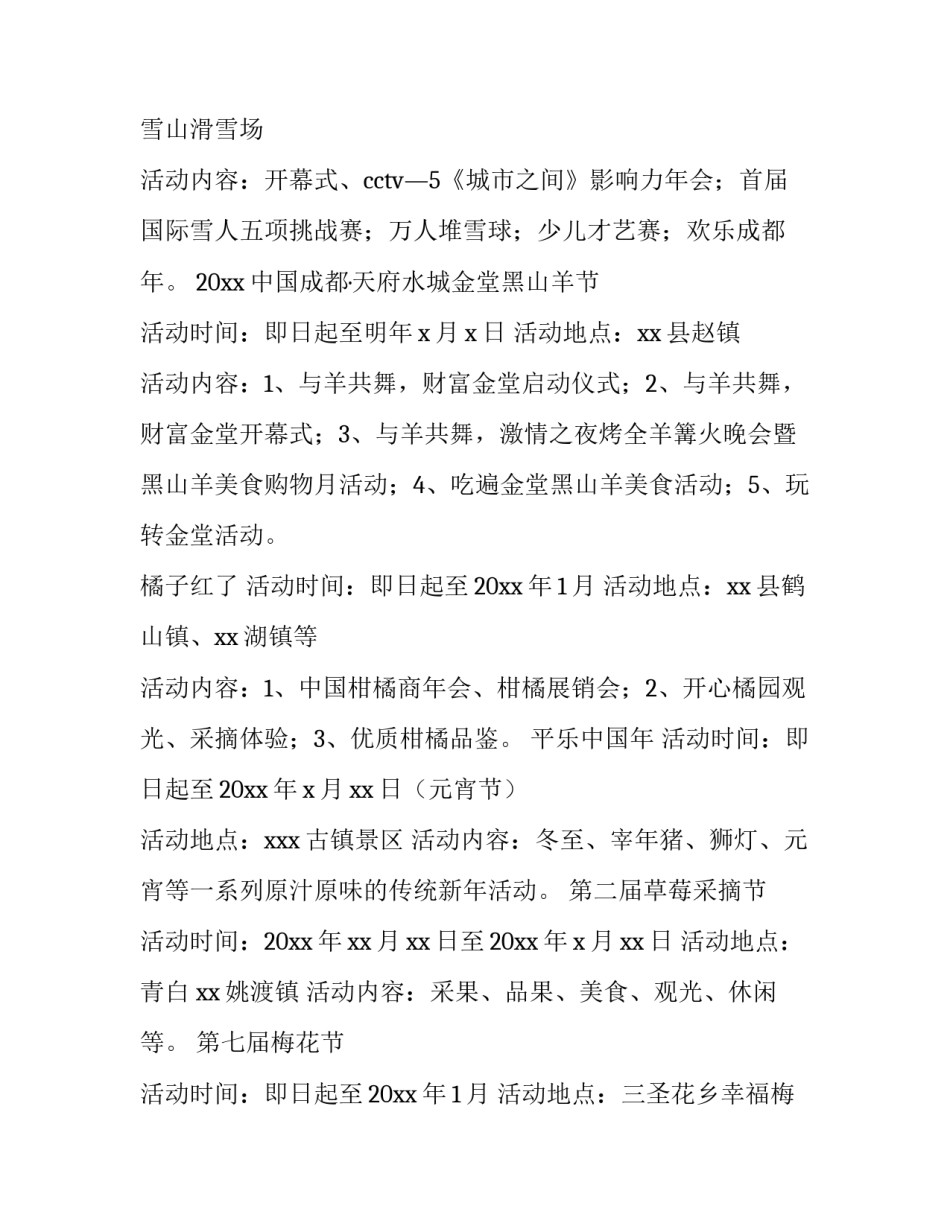 景区元旦活动策划方案(二十篇)_第2页