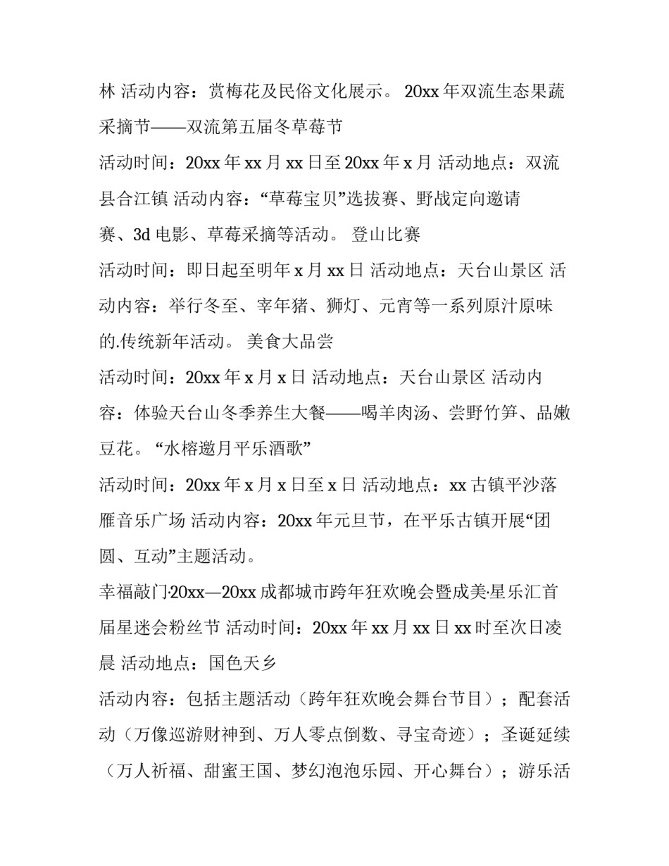 景区元旦活动策划方案(二十篇)_第3页