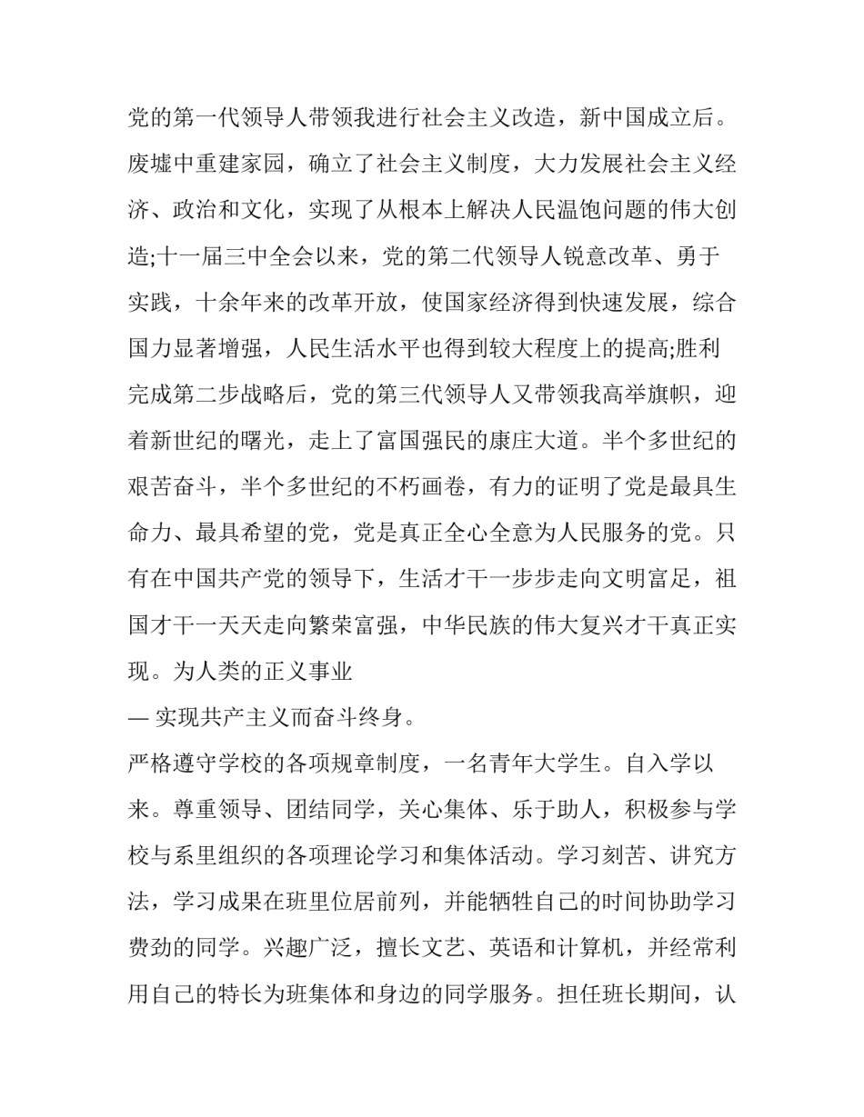 月大学生入党志愿书网(模板6篇)_第2页