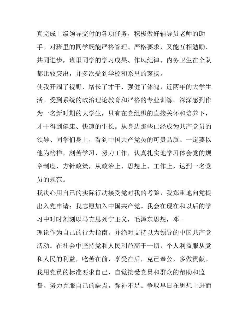 月大学生入党志愿书网(模板6篇)_第3页