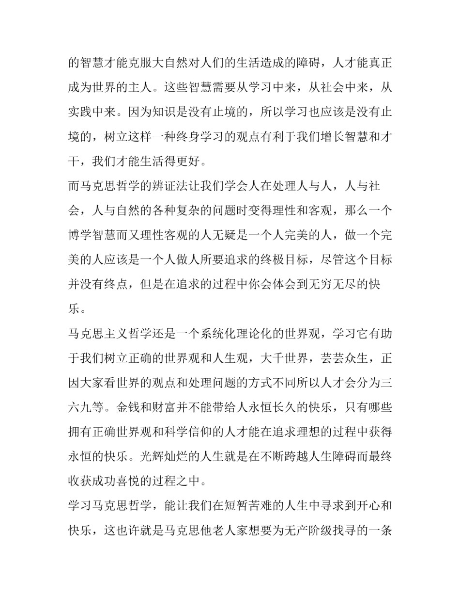 有关马克思主义文化论文通用(六篇)_第2页