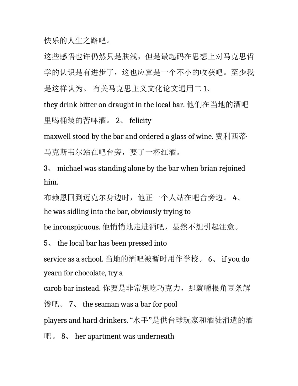 有关马克思主义文化论文通用(六篇)_第3页