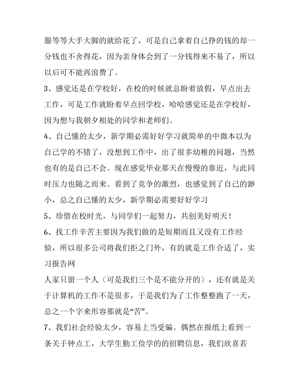 大学生失恋心理浅析论文2怎么写 大学生失恋心理案例及分析(8篇)_第2页