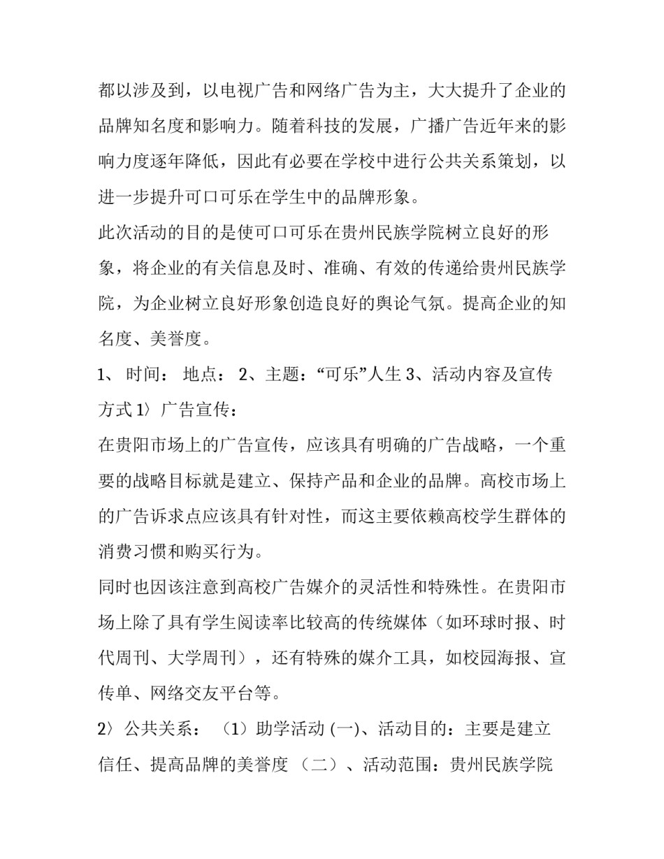 大学公关活动策划书 大学公关活动策划书(3篇)_第2页