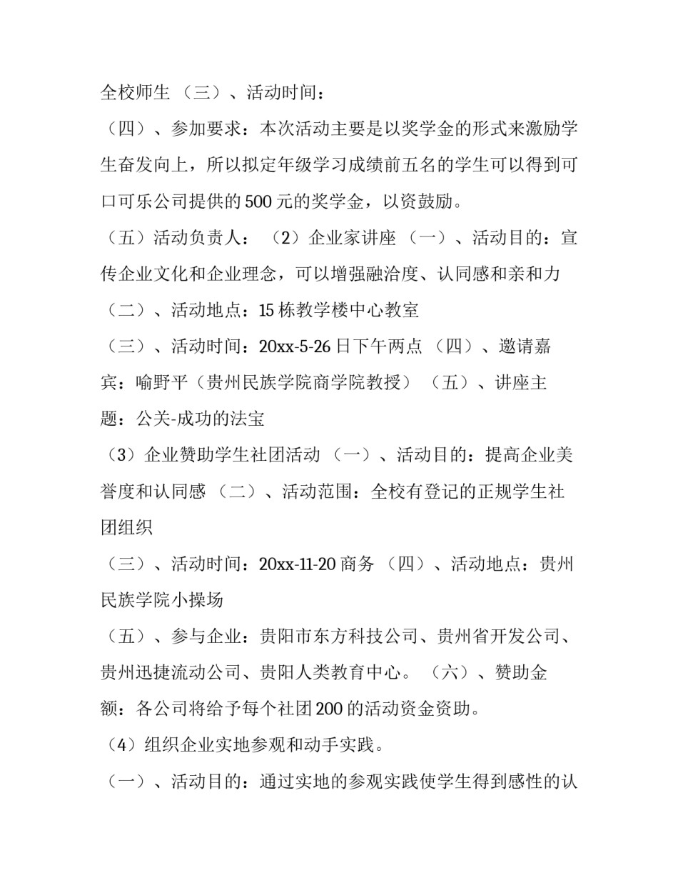 大学公关活动策划书 大学公关活动策划书(3篇)_第3页