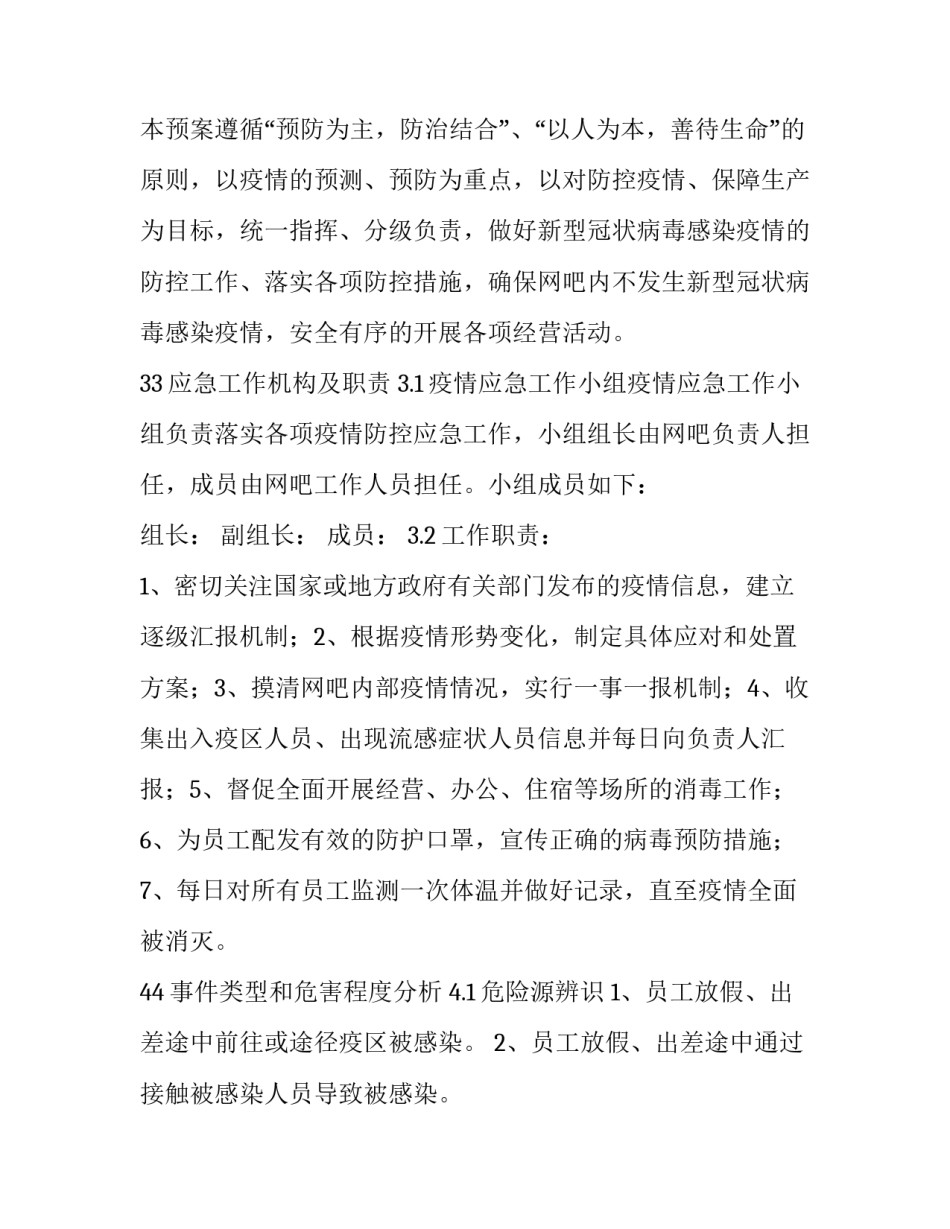 幼儿园疫情防控方案及预案 幼儿园疫情防控工作预案方案(六篇)_第2页