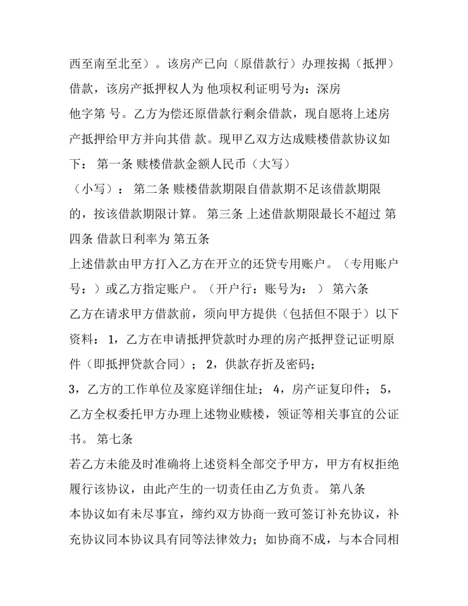 2023年正规借款合同 正规借款合同可下载(十二篇)_第3页