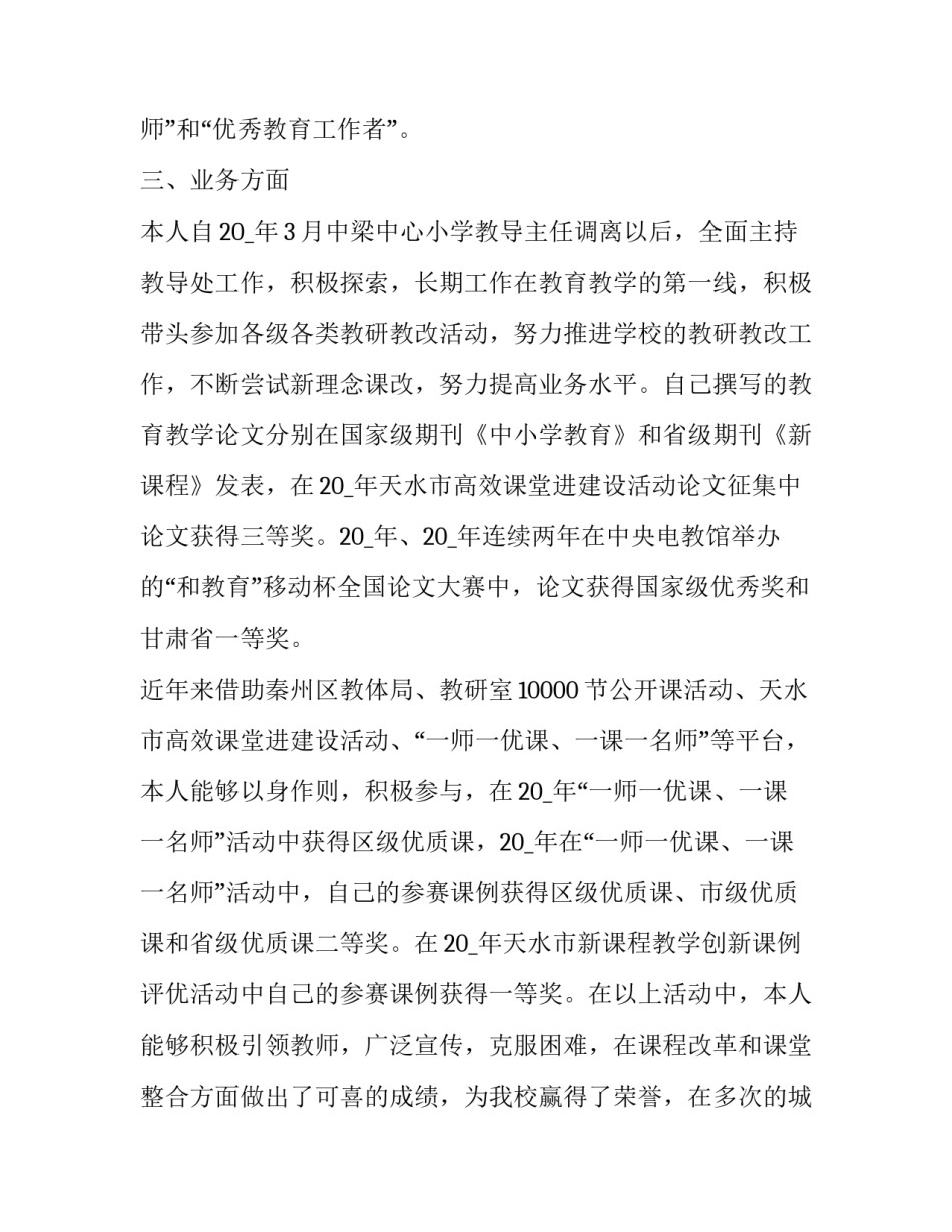 小学教导主任个人述职报告简单 小学教导主任简单的述职报告(7篇)_第2页