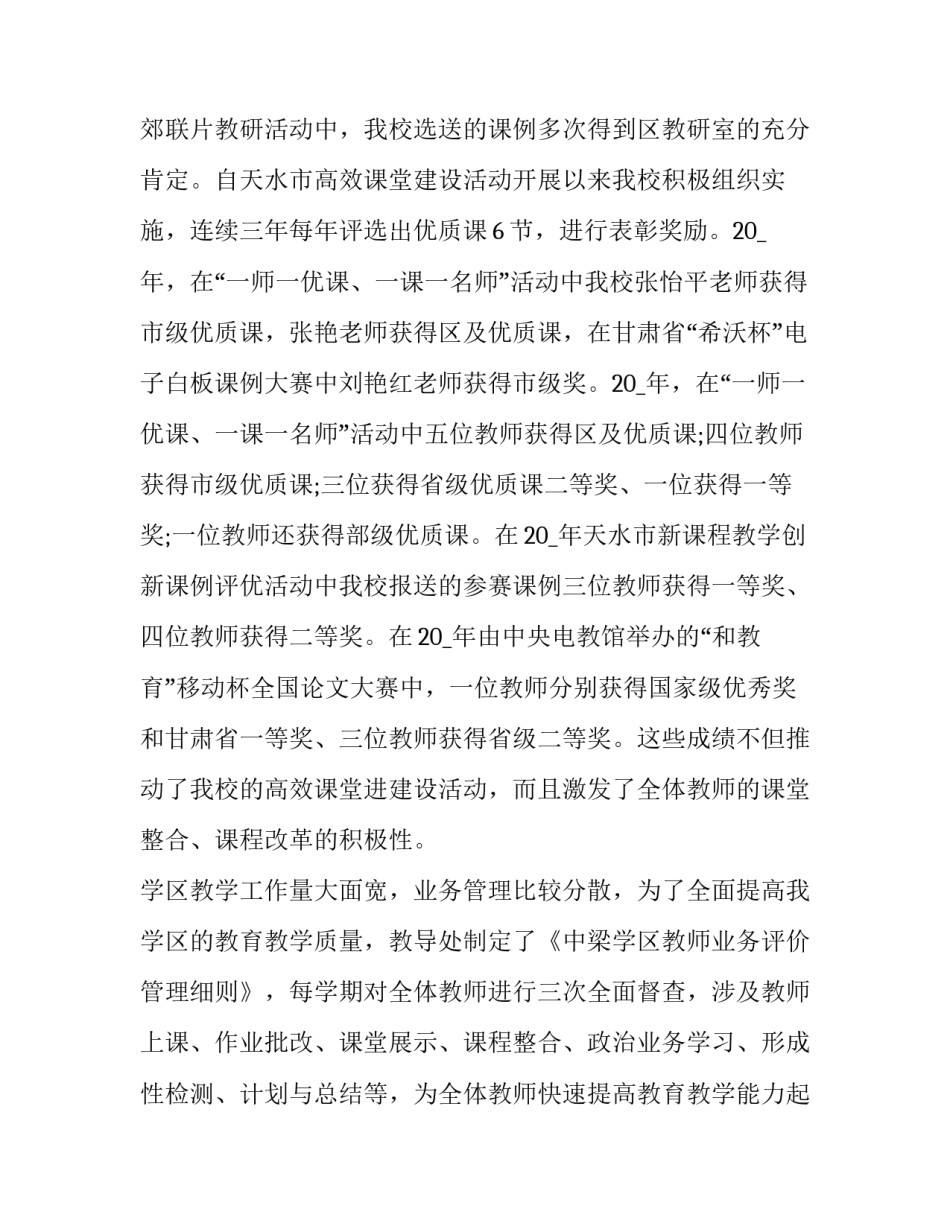 小学教导主任个人述职报告简单 小学教导主任简单的述职报告(7篇)_第3页