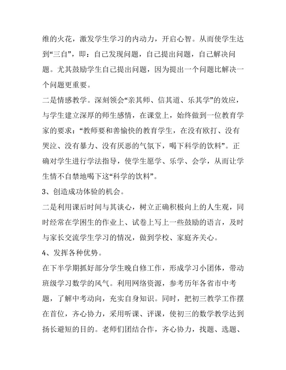 2023年九年级数学教学计划表(模板6篇)_第2页