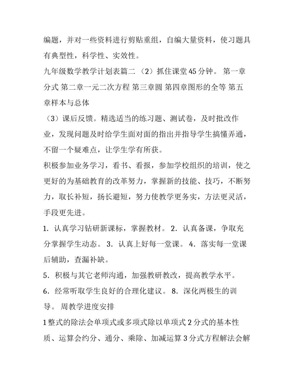 2023年九年级数学教学计划表(模板6篇)_第3页