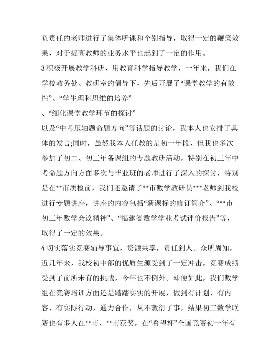 2023年初中数学教师年度述职报告 初中数学教师年度工作报告(四篇)_第2页