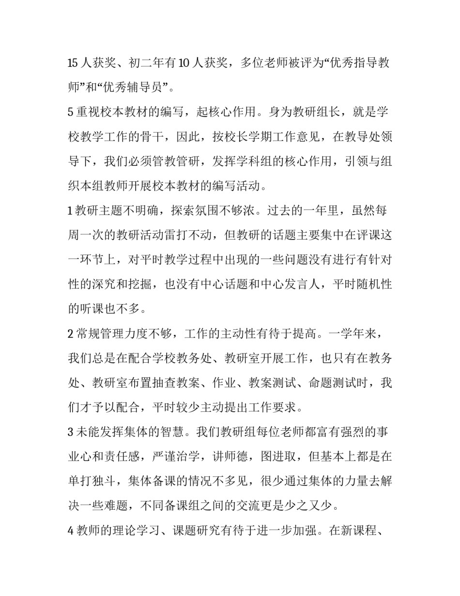 2023年初中数学教师年度述职报告 初中数学教师年度工作报告(四篇)_第3页