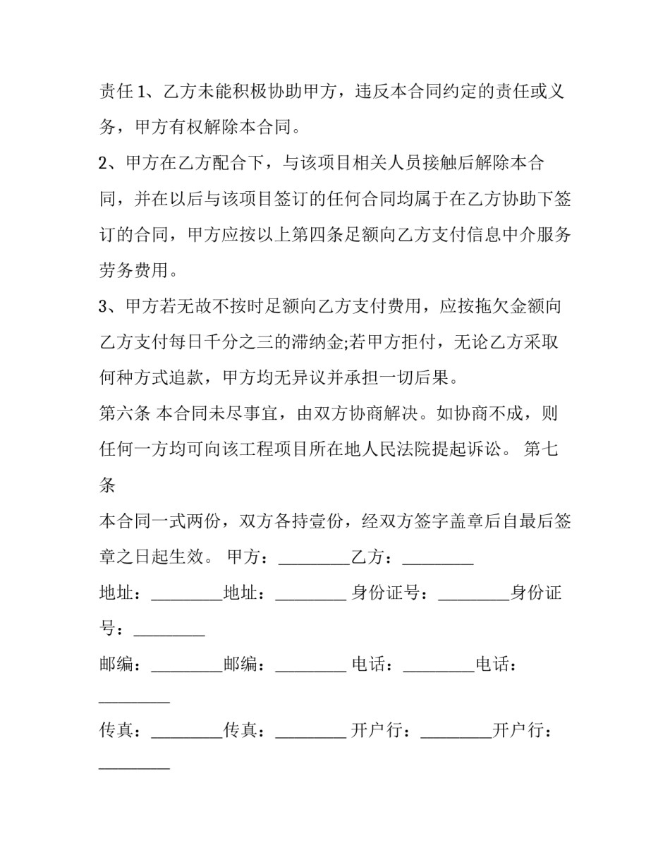 最新委托中介信息服务合同 委托中介协议(23篇)_第3页