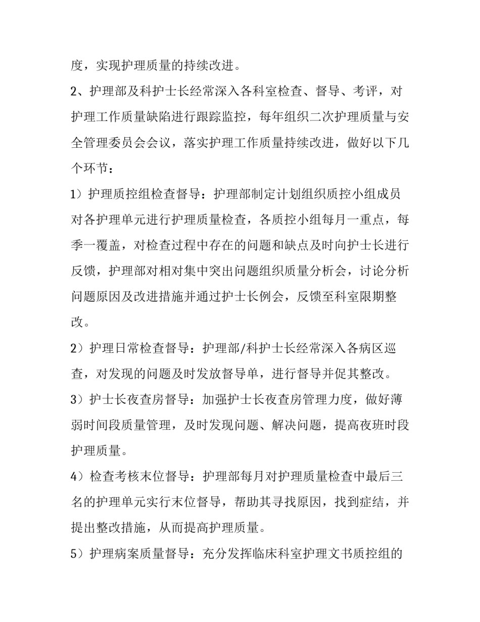 最新护理部年度工作计划(6篇)_第2页