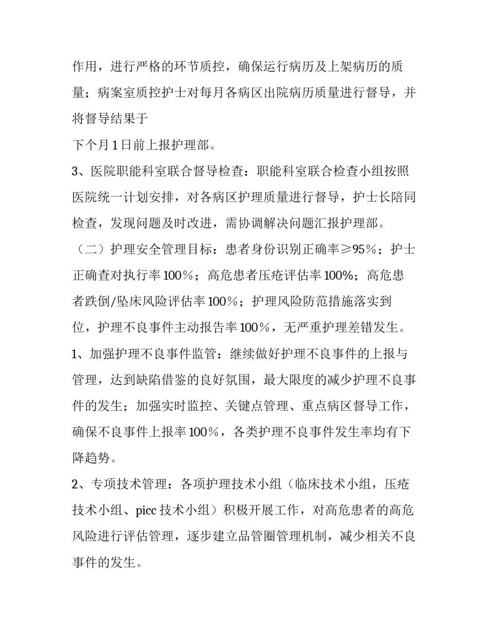 最新护理部年度工作计划(6篇)_第3页
