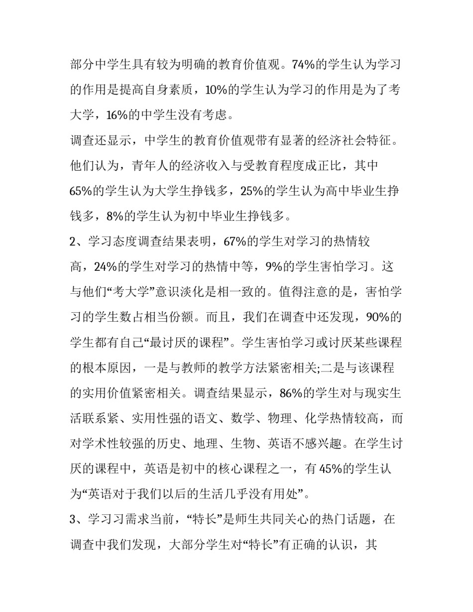 2023年有关教育调查报告怎么写 教育调查报告200字(12篇)_第2页