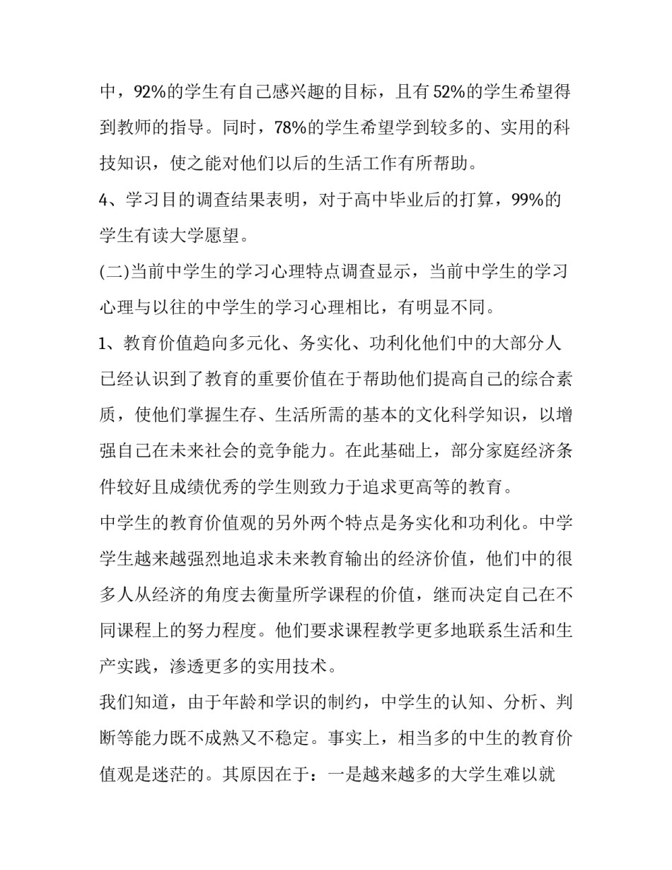 2023年有关教育调查报告怎么写 教育调查报告200字(12篇)_第3页