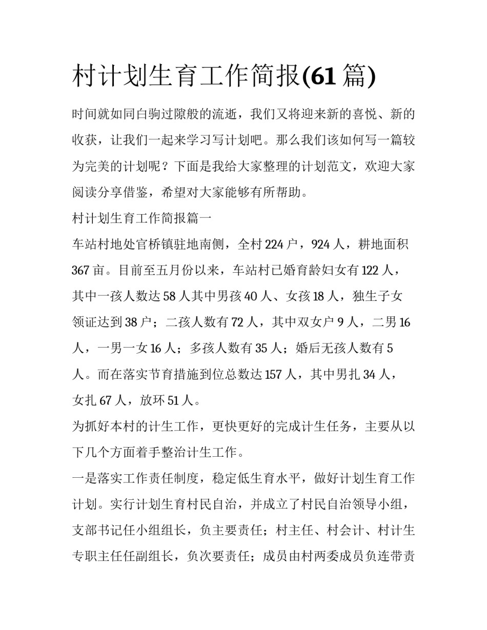 村计划生育工作简报(61篇)_第1页