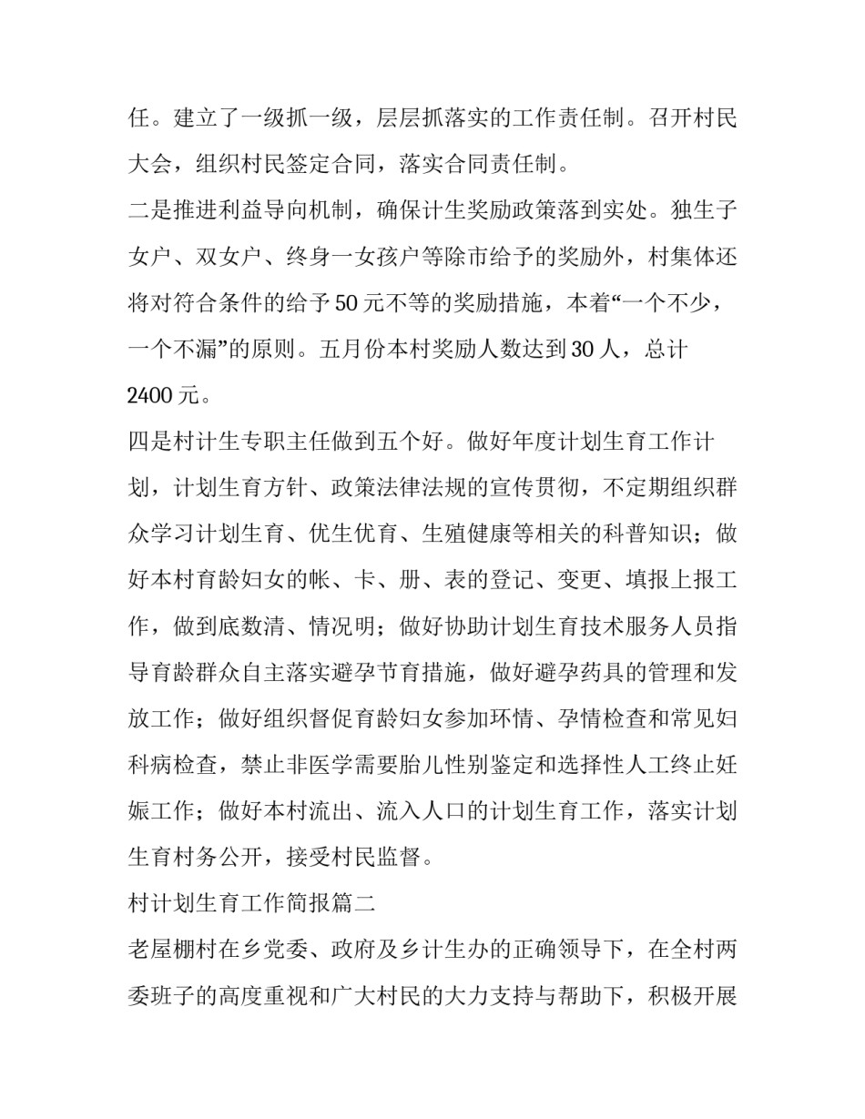 村计划生育工作简报(61篇)_第2页