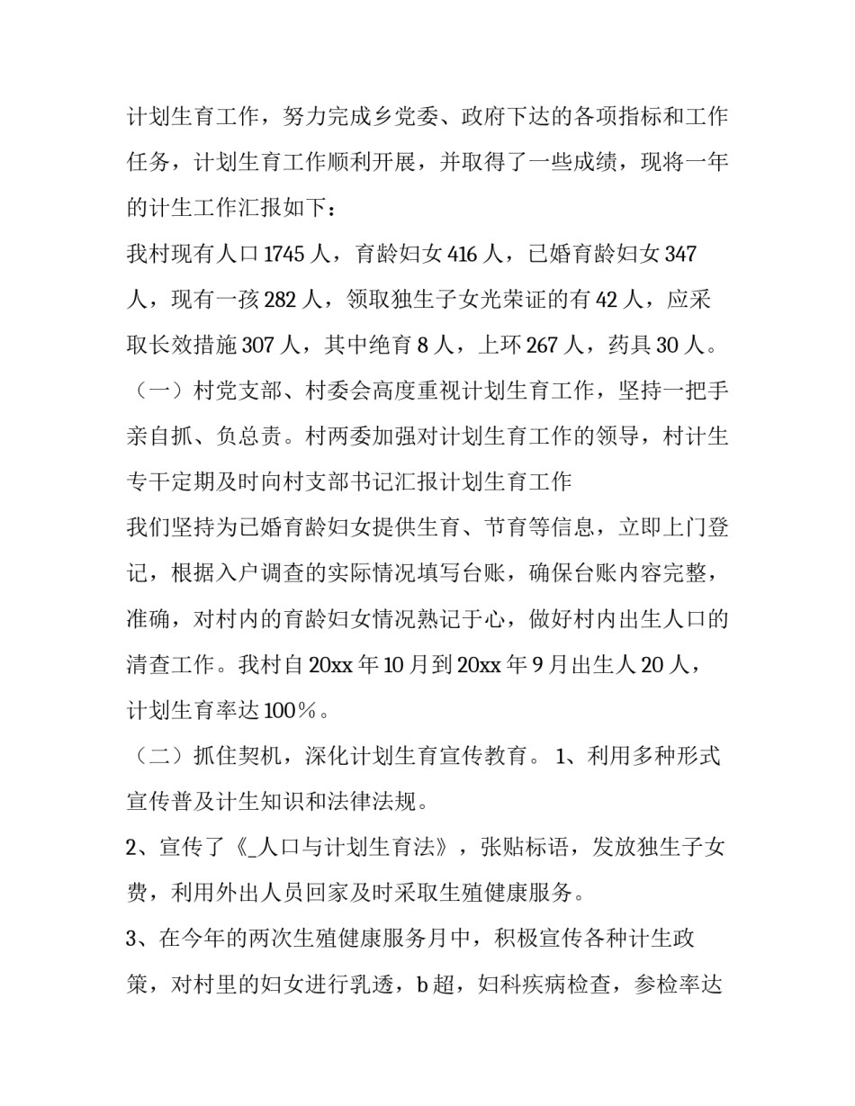 村计划生育工作简报(61篇)_第3页