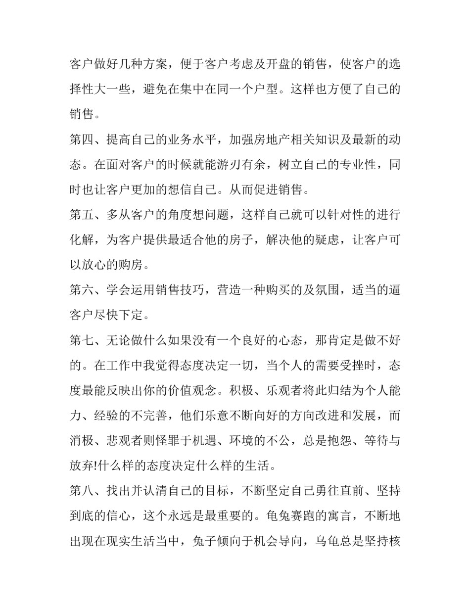 销售经理工作述职报告 销售总经理述职报告(7篇)_第2页