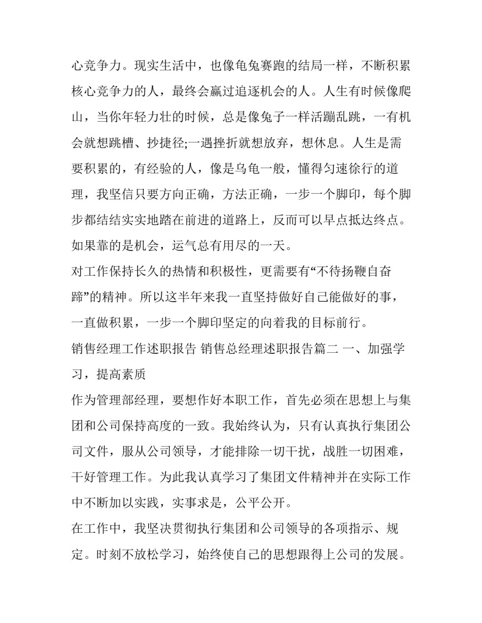销售经理工作述职报告 销售总经理述职报告(7篇)_第3页