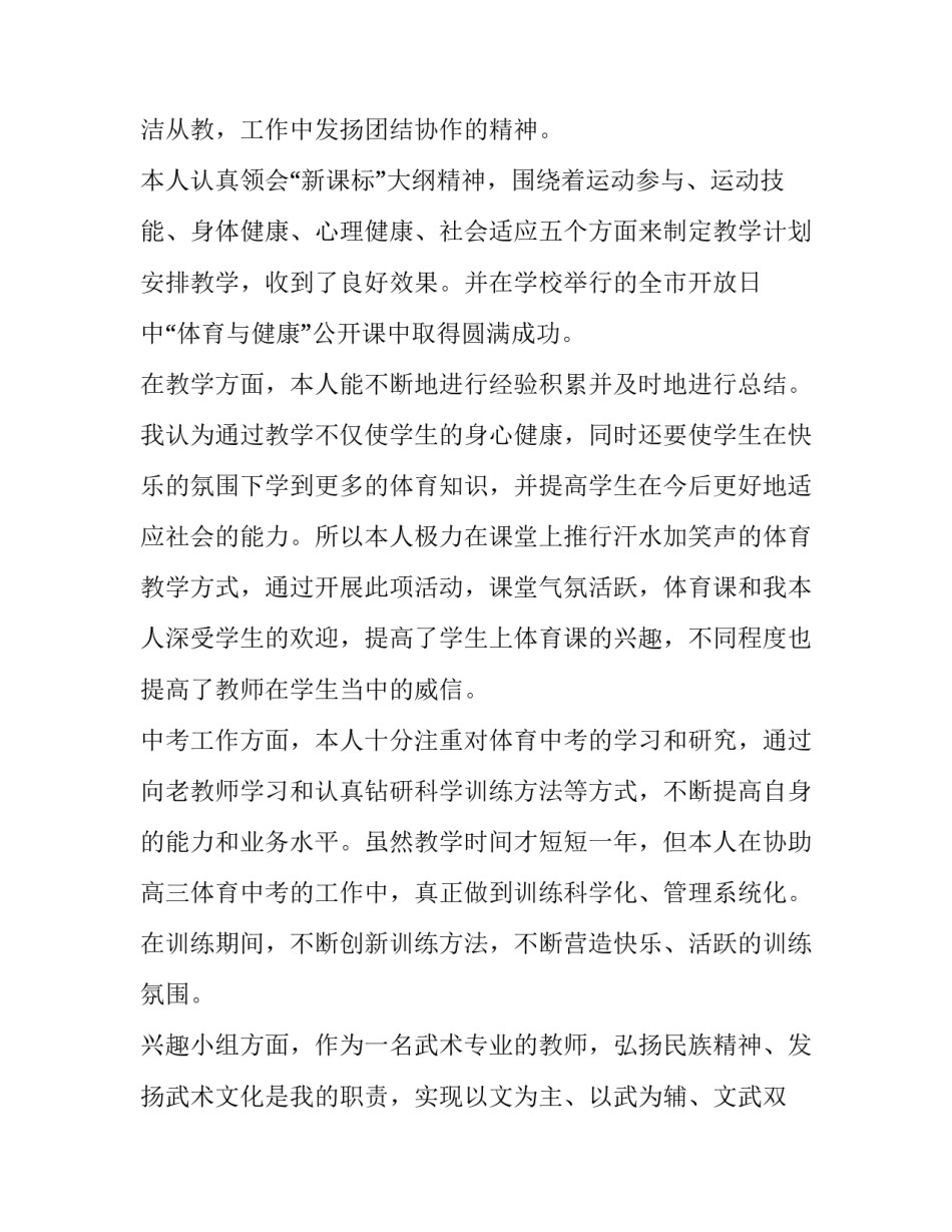 2023年初中体育教师述职报告 体育教师个人述职报告2023最新(5篇)_第2页