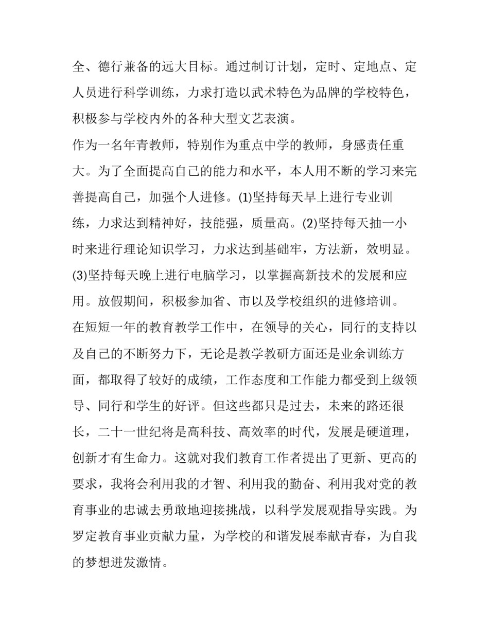 2023年初中体育教师述职报告 体育教师个人述职报告2023最新(5篇)_第3页