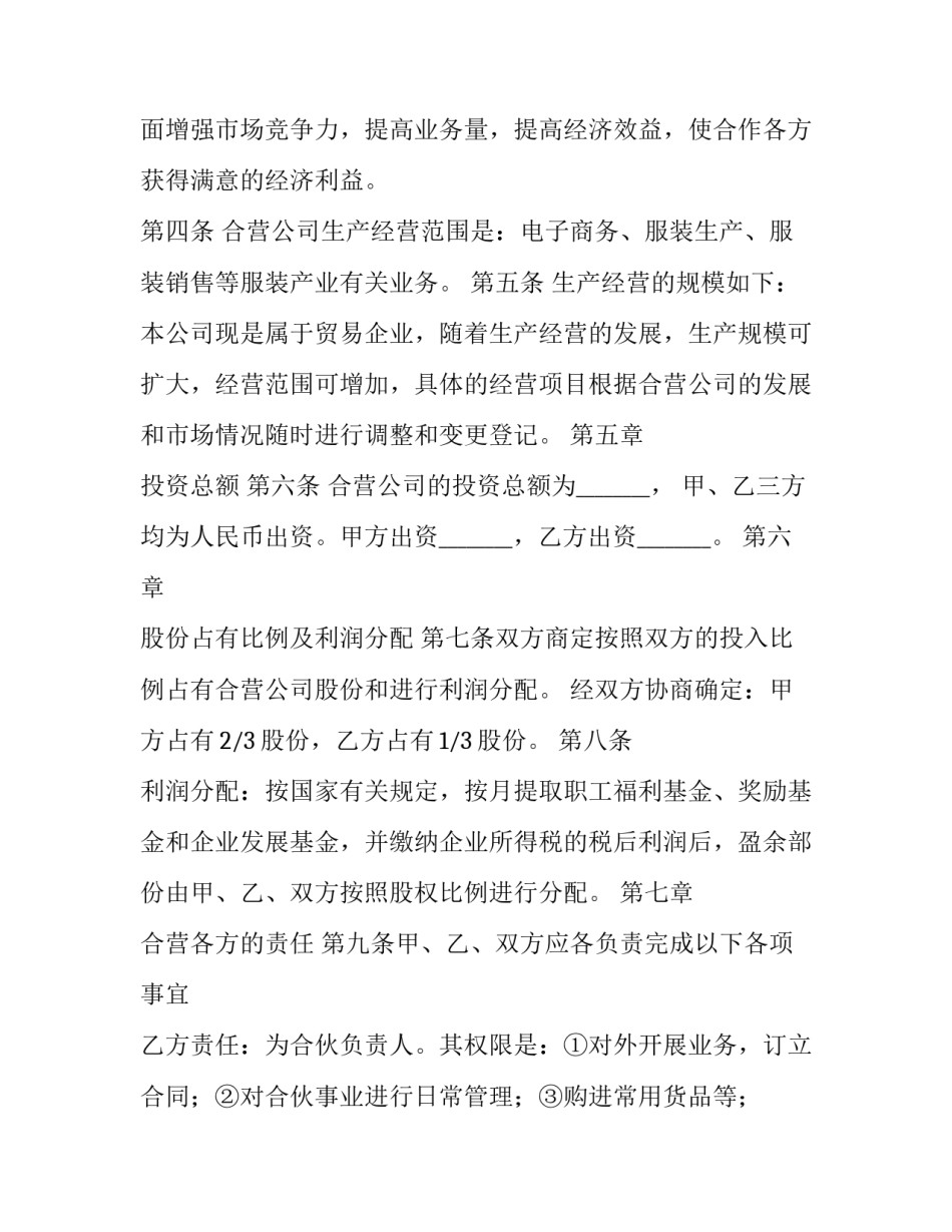 2023年共享单车租赁合同(33篇)_第2页