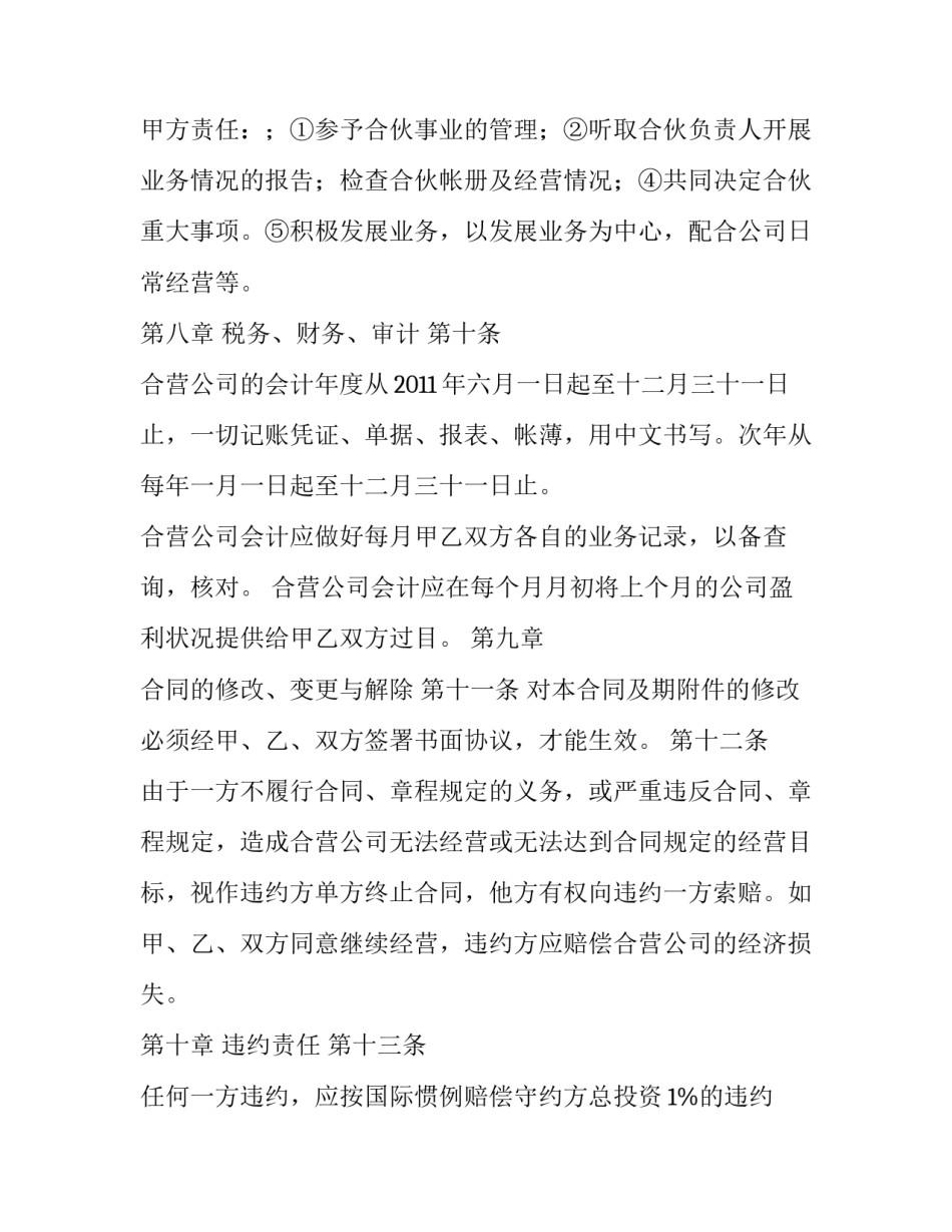 2023年共享单车租赁合同(33篇)_第3页