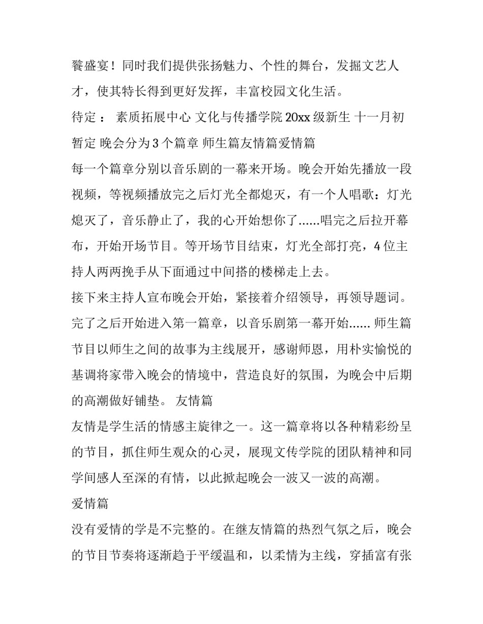 最新迎新晚会活动策划书(28篇)_第2页