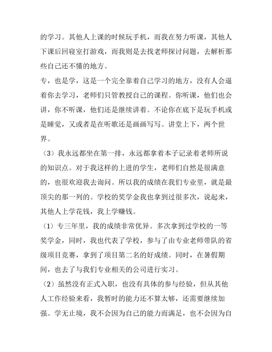 大中专毕业生转正自我鉴定(5篇)_第2页
