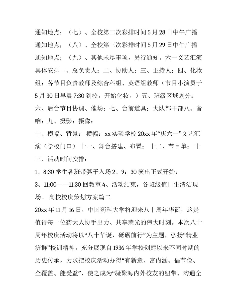 高校校庆策划方案(十四篇)_第2页